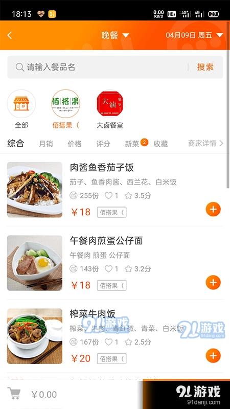 悠饭团餐安卓免费版图2