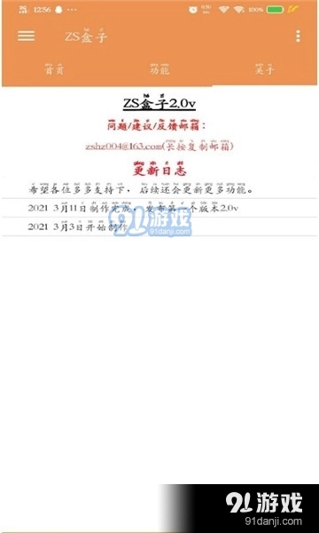 zs盒子安卓版图3