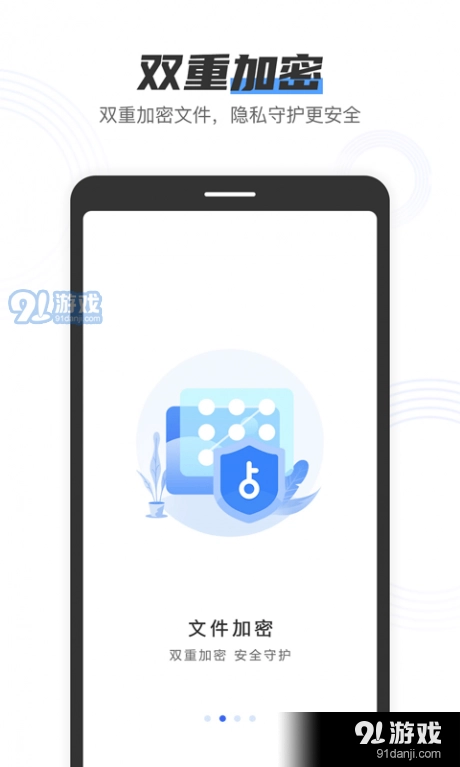 私人加密管家免费原版图2