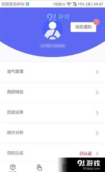 畅通物联免费原版图3