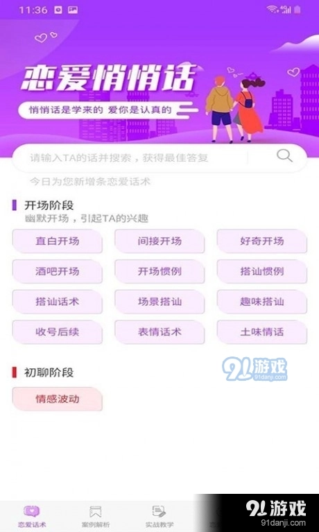 恋爱话术大全原版图1