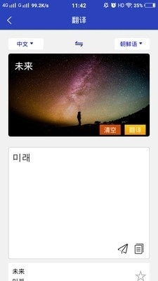 朝鲜文翻译通手机最新版图5