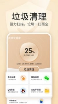 清理金管家无广告版图4
