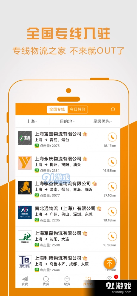 物流宝专线最新版图4