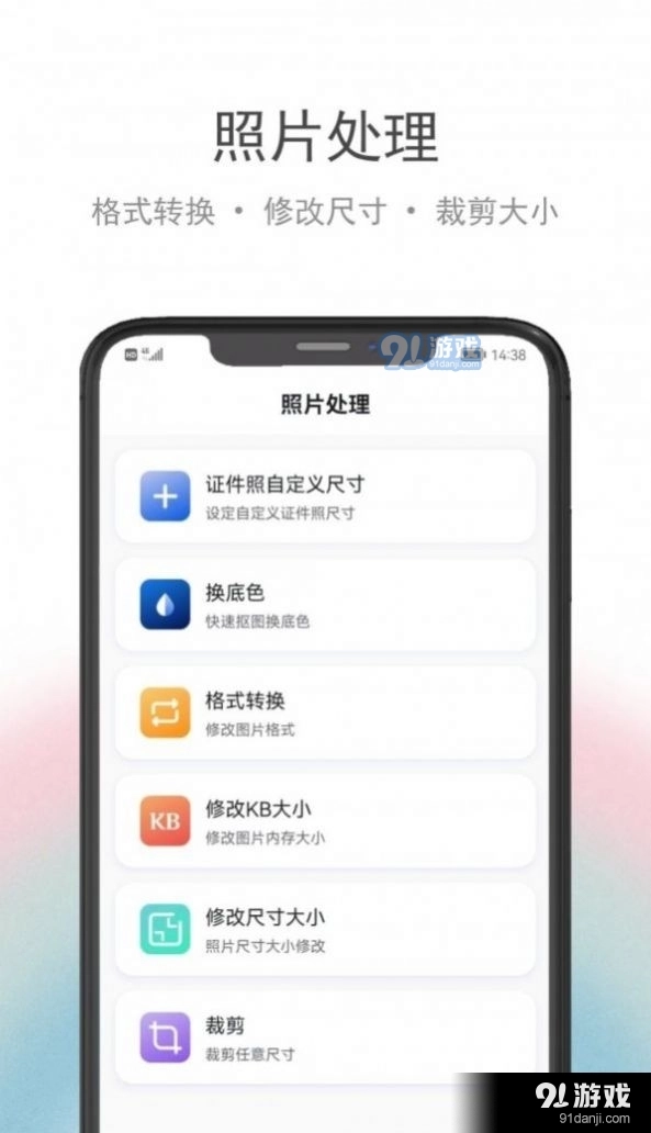 骥米证件照最新免费版图4
