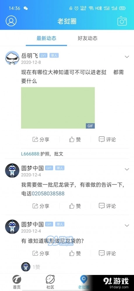 老挝通最新版图3
