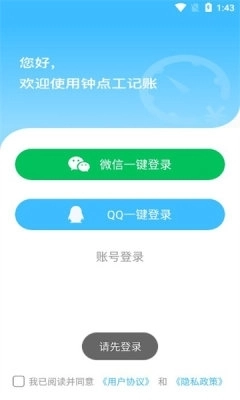 钟点工记账官方版图3