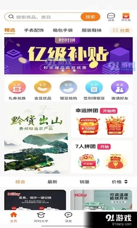 时时拼官方正版图2