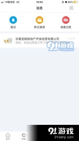 云南人才网通用版图2