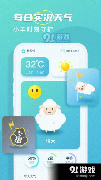 良辰天气预报通用版图3