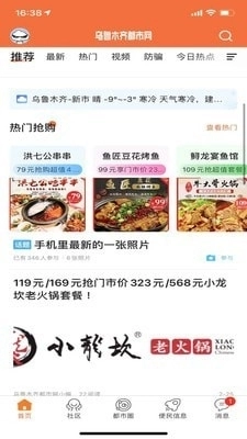 乌鲁木齐都市网直装版图3