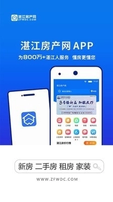 湛江房产网免费原版图1