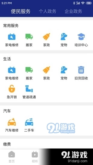 鹰城新闻手机免费版图3