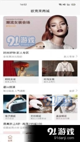 欧克来商城安卓官方版图1