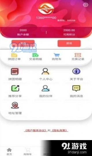 齐玖购物手机正版图3