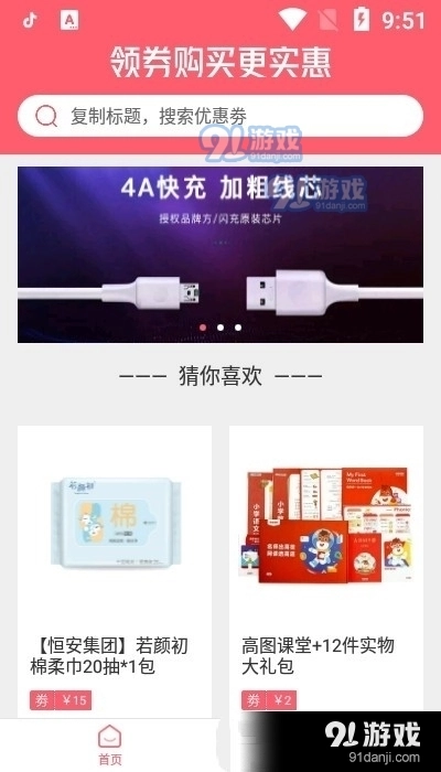实惠GO手机正版图1
