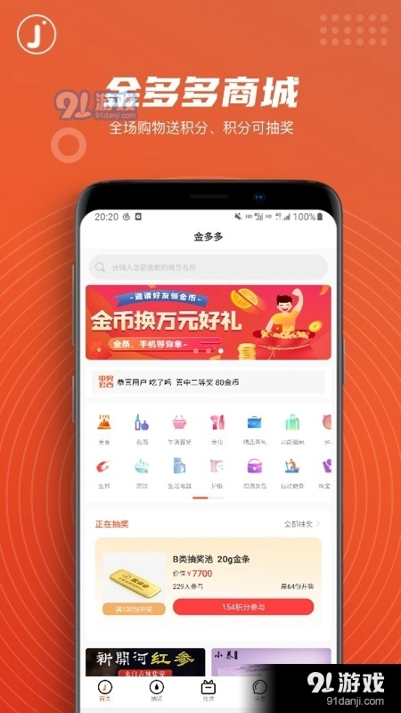 金多多商城手机最新版图1