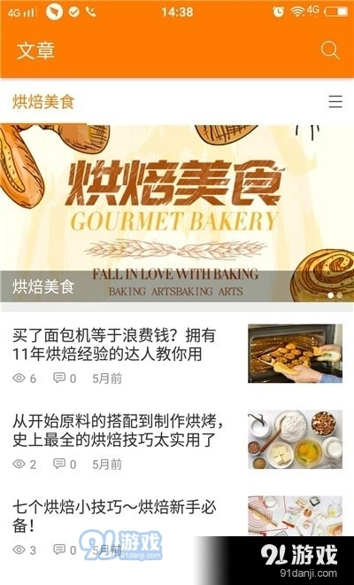 广麦烘焙官方最新版图2