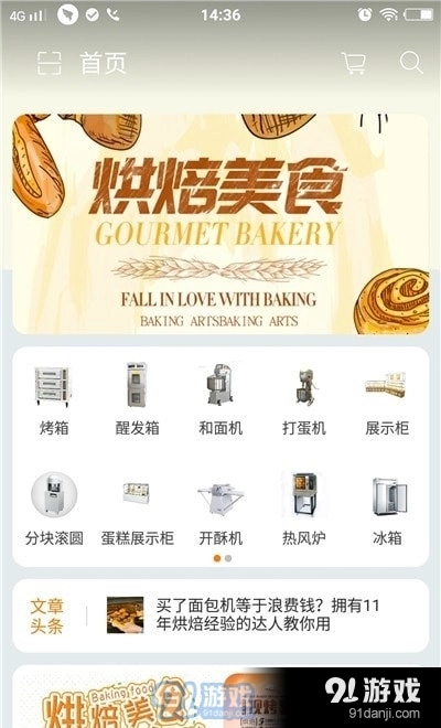 广麦烘焙官方最新版图3