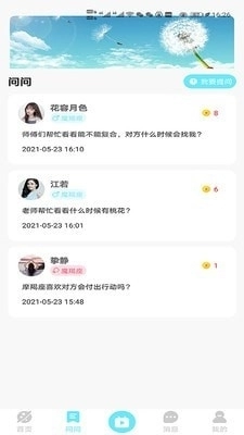 去问官方最新版图4