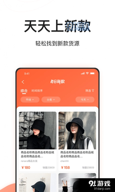 遛货正版图5
