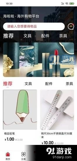 海啦啦手机免费版图1