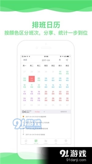 超级排班表正版图4