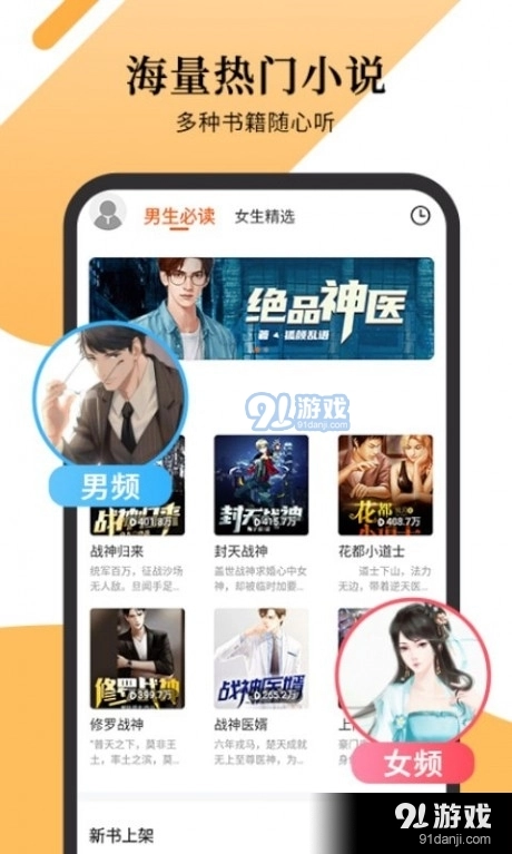多看有声小说手机正版图1