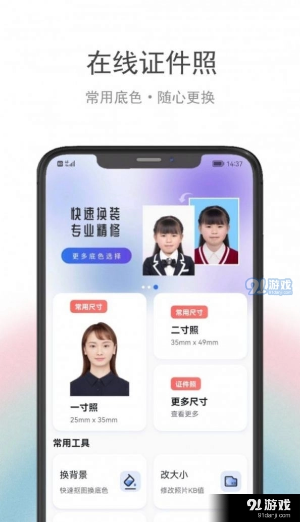 骥米证件照最新免费版图3