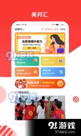 美邦汇精选购物免费原版图1