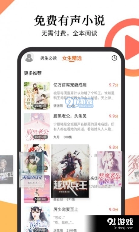 多看有声小说手机正版图2