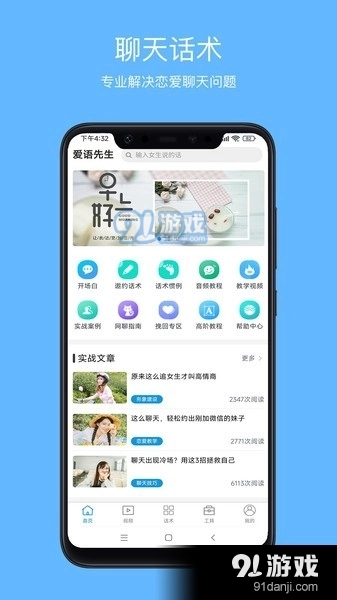 爱语先生官方最新版图2