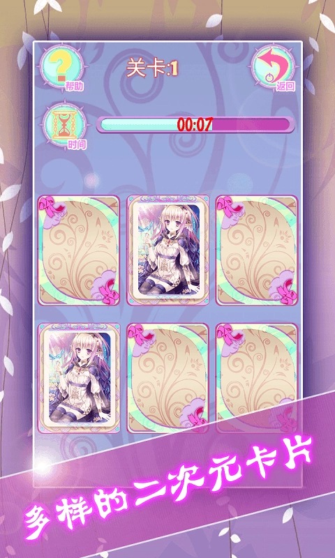 二次元记忆直装游戏版图2