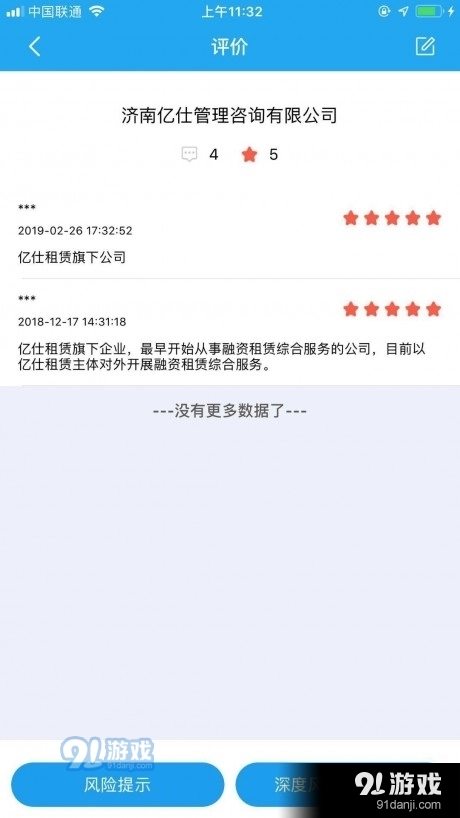 亿租亿评官方最新版图4