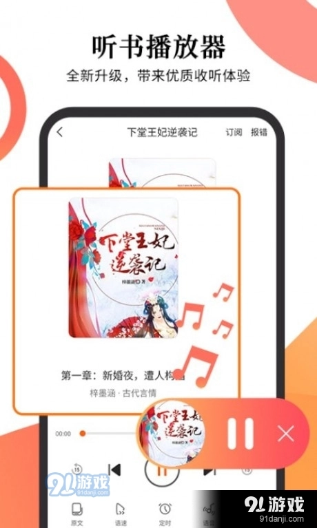 多看有声小说手机正版图3