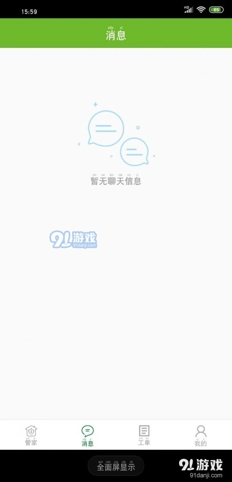 和邻慧管家最新版图3