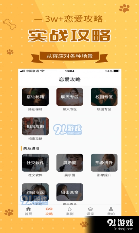 恋美聊天技巧口才训练安卓免费版图3