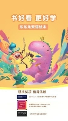 东东龙绘本故事手机正版图1
