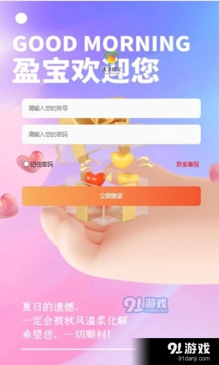 优享盈宝最新免费版图2