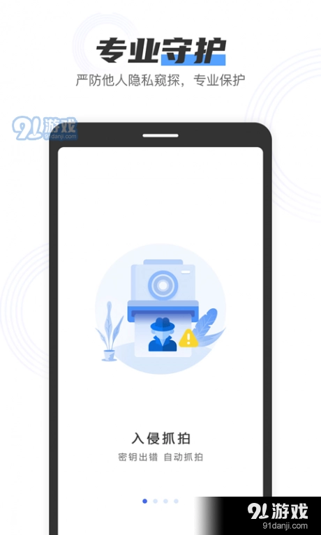 私人加密管家免费原版图1