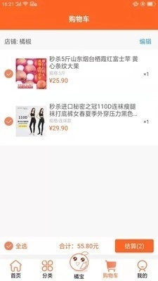橘椒无广告版图2