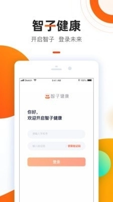 智子健康最新免费版图1