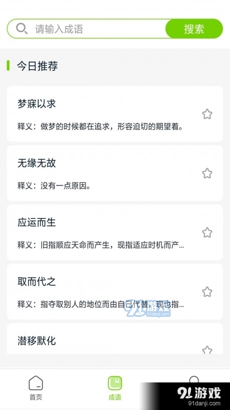拍一拍题无广告版图2