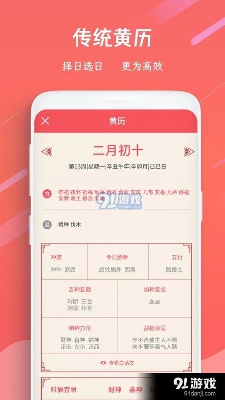 日历万年历最新版图1