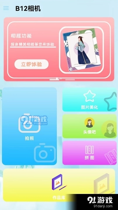 B12相机免费版图3