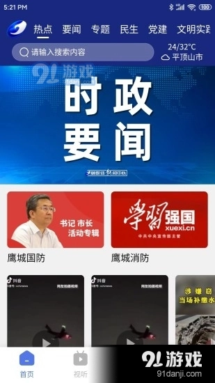 鹰城新闻手机免费版图2