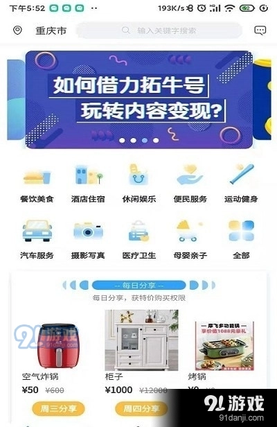 拓牛安卓版图3