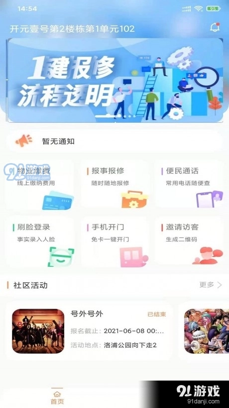 浩德e家原版图3