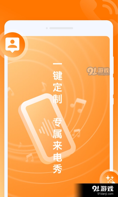 哈喽来电正版图3