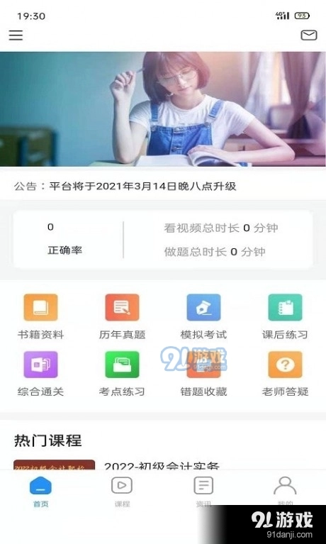 得勤会计手机正版图1
